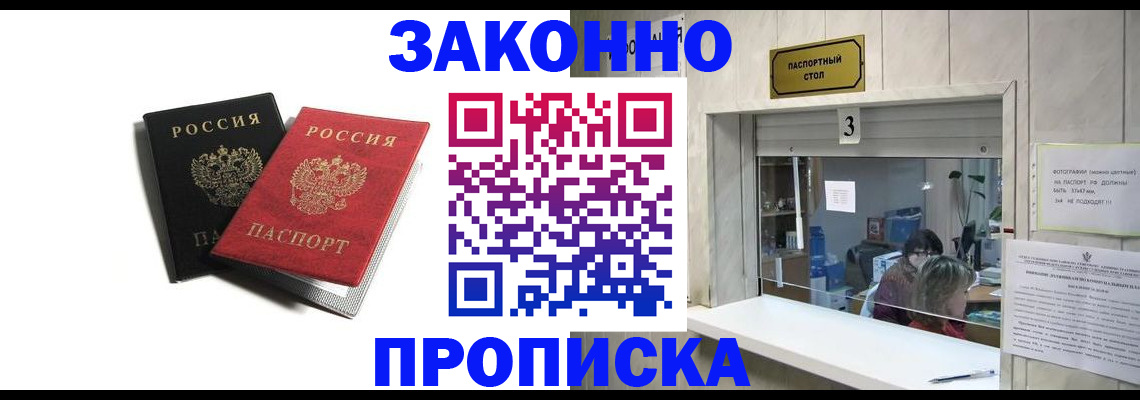 прописка ребенка в Пересвете