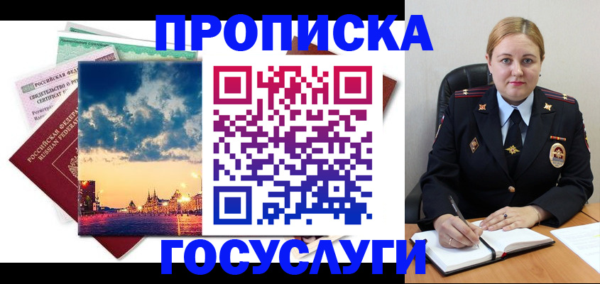 прописка гарантия в Пересвете